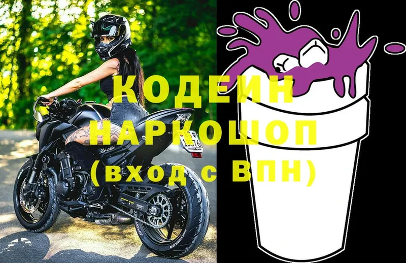 МЕГА   Опочка  Кодеин напиток Lean (лин)  дарнет шоп 